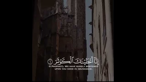 سورة الكوثر ، ياسر الدوسري
