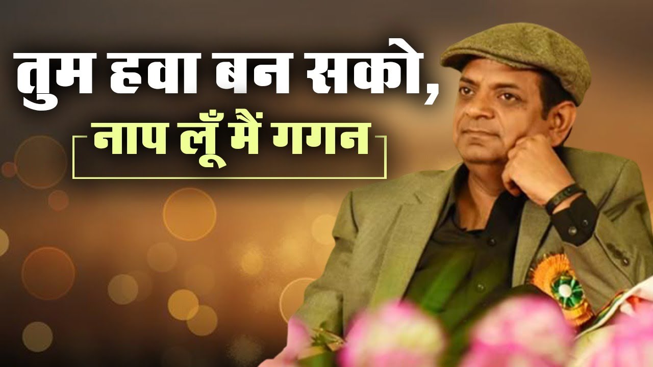 हिंदी के प्रेम गीत ने लूट ली मुशायरे की महफ़िल I Vishnu Saxena I Prem Geet