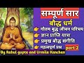गौतम बुद्ध/ बौद्ध धर्म..part 2 Ancient history|| Indian History in Hindi - (SSC,CLAT,,Railways,CDS)