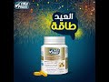 العيد فرحة       العيد طاقة كل سنة وأنتم طيبين  ب  روتاباور عقلك السليم هيكون في جسمك السليم نجومي