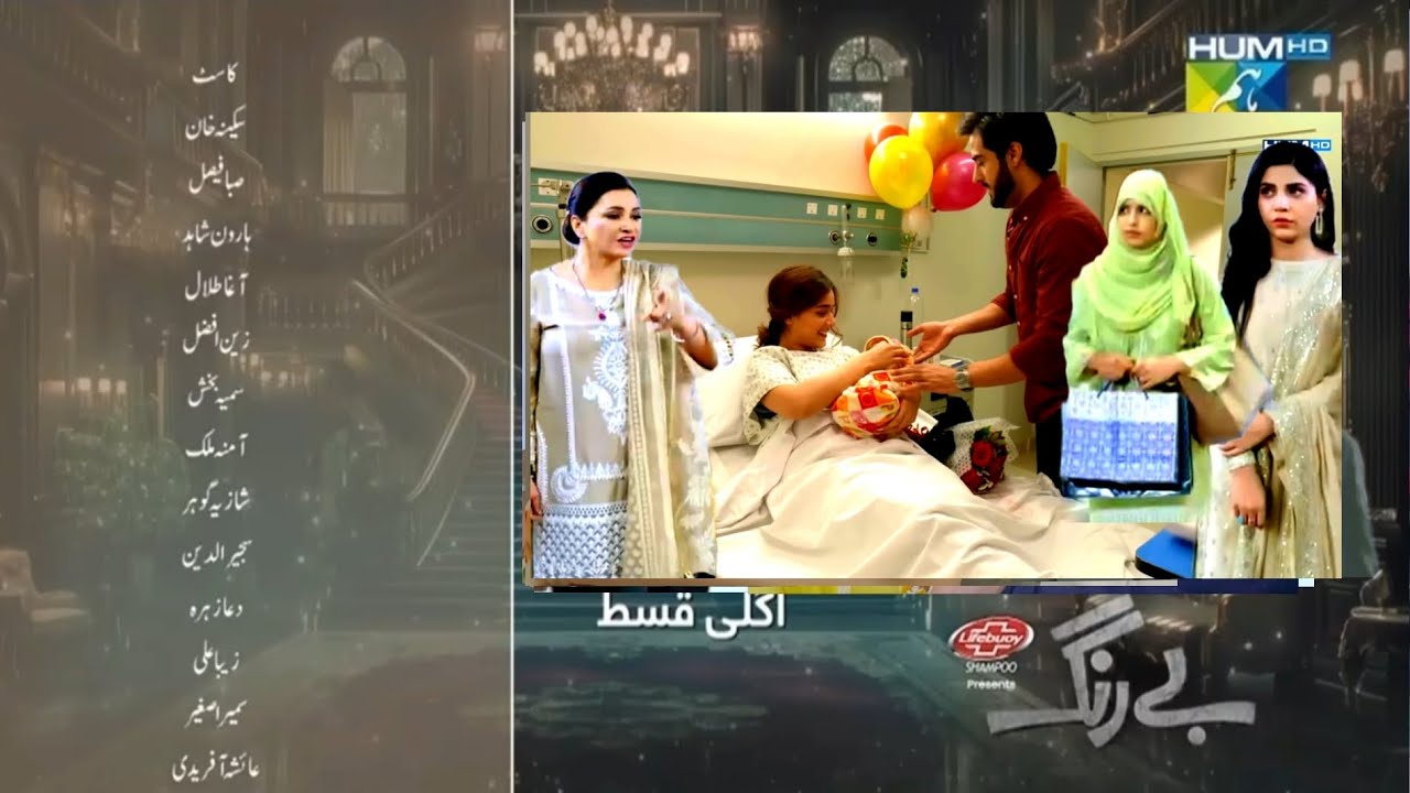 Be Rung Last Episode upcoming Teaser Extended Review |Be Rung Episode ...