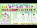 【アイドルタイムプリパラ】３ＤＳ・夢オールスターライブ！マイ☆ドレスデザインの内容を紹介！型紙は全13コーデ50種・ぜ〜んぶ新作♫