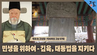 [역사 속 그날들/풀버전] 민생을 위하여 - 김육, 대동법을 지키다ㅣKBS 141227 방송