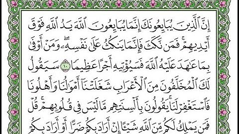 تلاوة سورة الفتح من 10 إلى 15