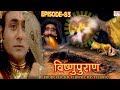 Vishnu Puran  # विष्णुपुराण # Episode-83 # BR Chopra Superhit Devotional Hindi TV Serial #