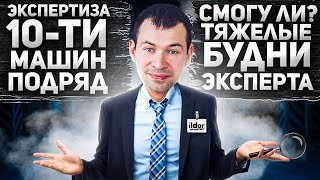 Горячая десятка!!!! Экспертизы