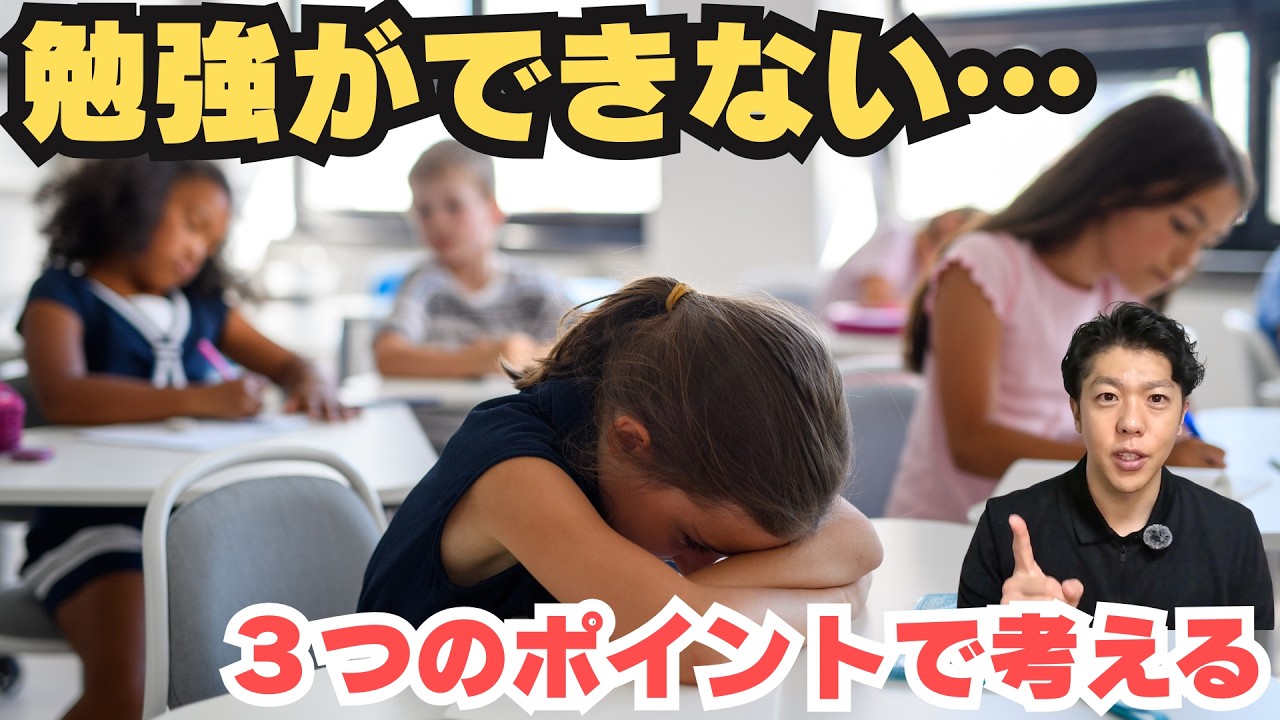 勉強ができない…チェックポイント３選！