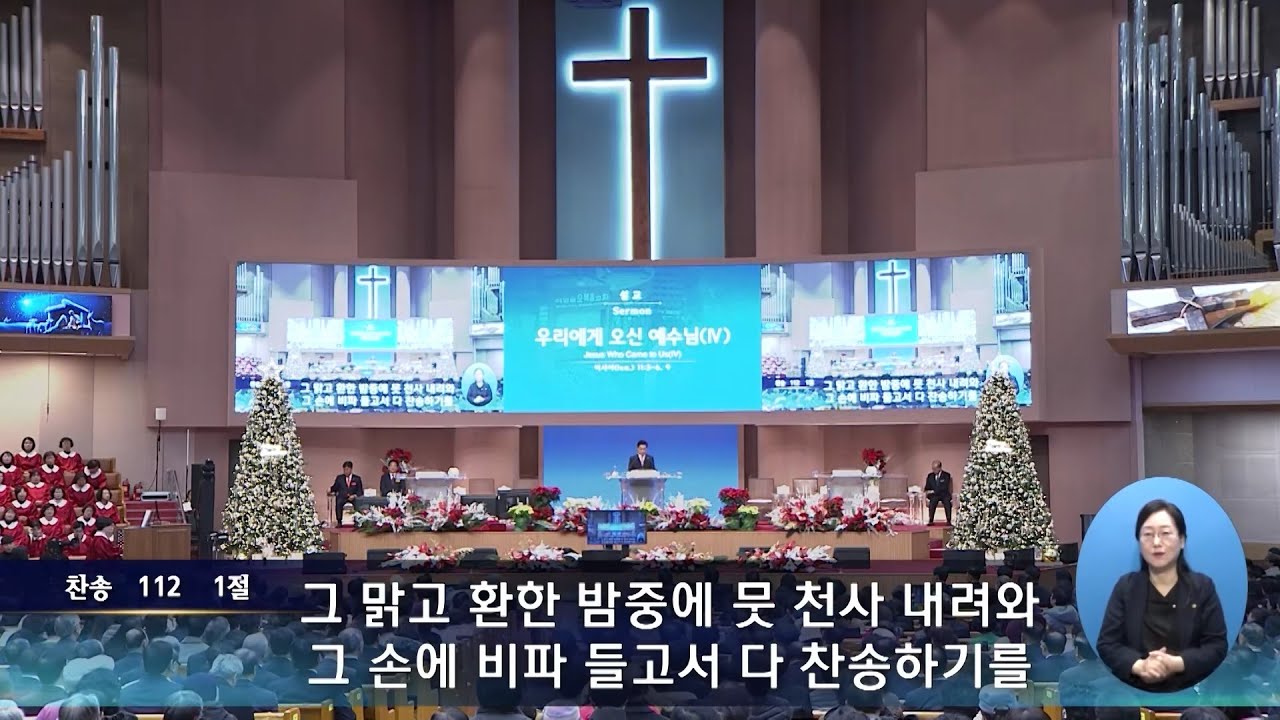 주일 찬양 '그 맑고 환한 밤 중에' (찬 112장) - YouTube