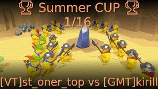 🏆 Summer CUP 🏆 1/16 [VT]st_oner_top vs [GMT]kirill 🏆