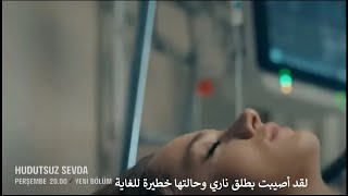 مسلسل حب بلا حدود الحلقة 18 اعلان 1 مترجم للعربية HD