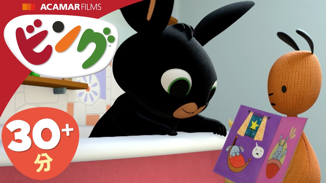 ビング: 全エピソード | ビング 日本語 | Bing Japanese