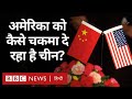 China america trade war          bbc hindi