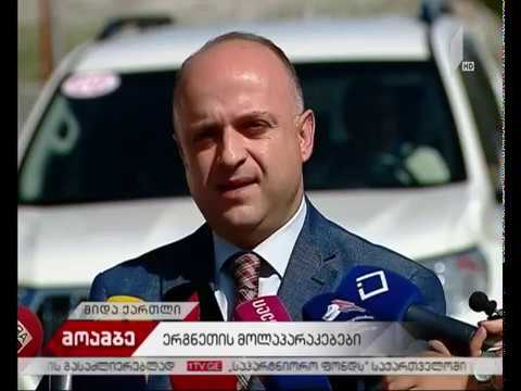 მორიგი შეხვედრა ერგნეთში