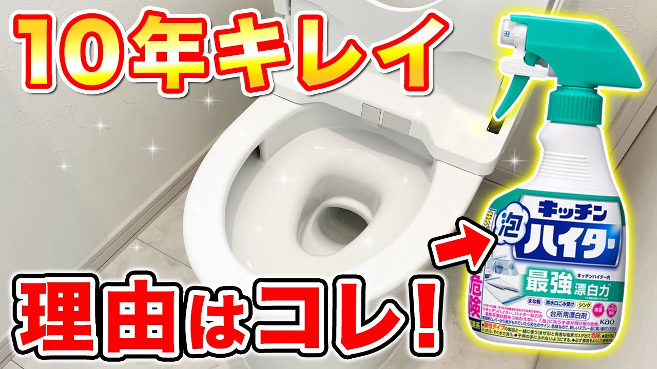 Keepsake Edition] Clean your entire toilet with Kitchen Foam