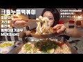 크림누들떡볶이 가리비 전복 새우 청양고추 먹방 mukbang Creamtteokbokki 油培根炒年糕 クリームトッポッキ طوك بوكّي mgain83