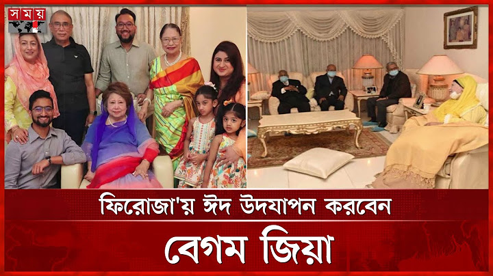 বহু বছর পর মুক্ত পরিবেশে ঢাকায় নেতাকর্মী মুখর ঈদ কাটাবেন বেগম জিয়া | Khaleda Celebrate Eid | SomoyTV