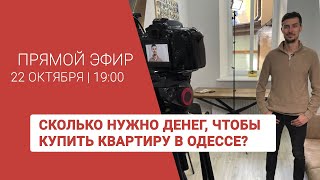 Цены на квартиры: сколько стоит купить квартиру в новостройках Одессы | ReDWall |Недвижимость Одесса