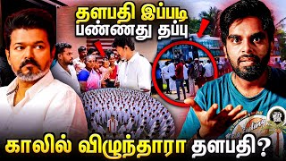 😭Did Thalapathy Vijay fall on his feet? 💔 - Thalapathy Met KARUR Families ❤️ | TVK | Enowaytion Plus