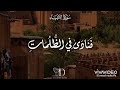 فاستجبنا له  قرآن محمد ايوب عاصف القارئ البريطاني