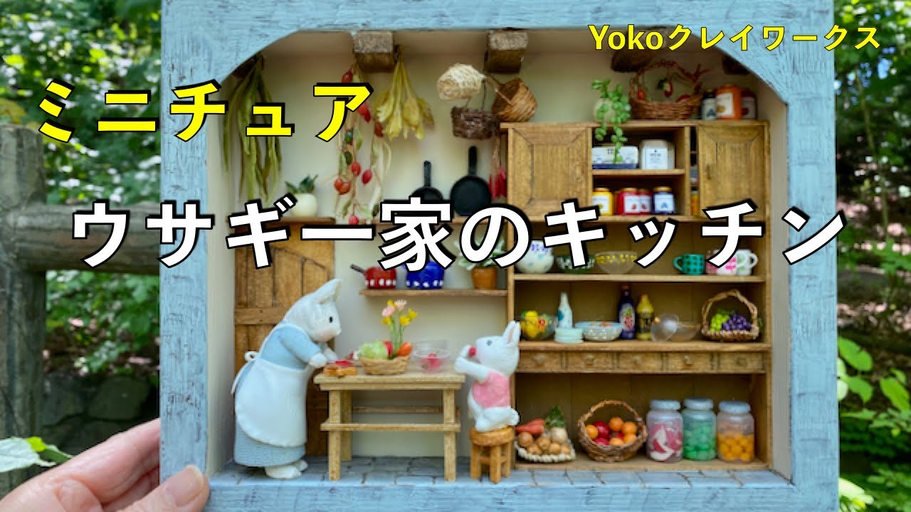 茶*ら様 My kitchen my garden 〜ハンドメイドミニチュア〜 茶*ら様 My