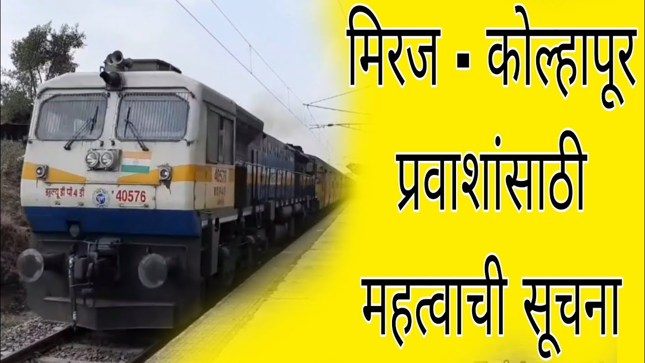 miraj to kolhapur travel