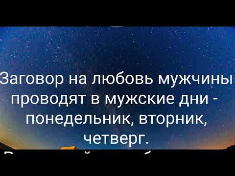 Заговоры на любовь на растущую луну читать в домашних условиях