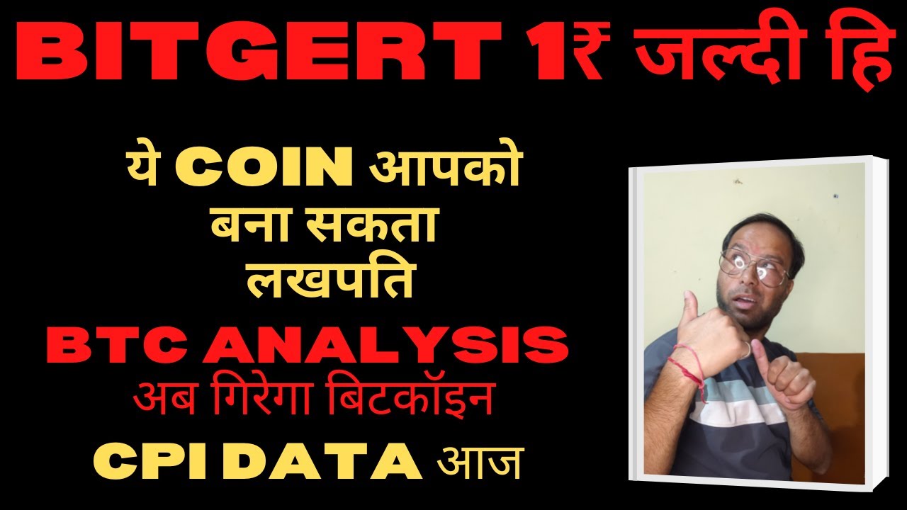 Bitgert coin news today | Bitgert coin |btc analysis |CPI data आएगा