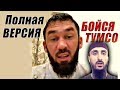 ЛОРД УГРОЖАЕТ ТУМСО!!!  Расправа и КРОВНАЯ МЕСТЬ Магомед Даудов