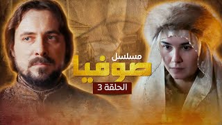 المسلسل الروسي التاريخي صوفيا | قصة امرأة ساهمت في توحيد روسيا 👑 - الحلقة 3