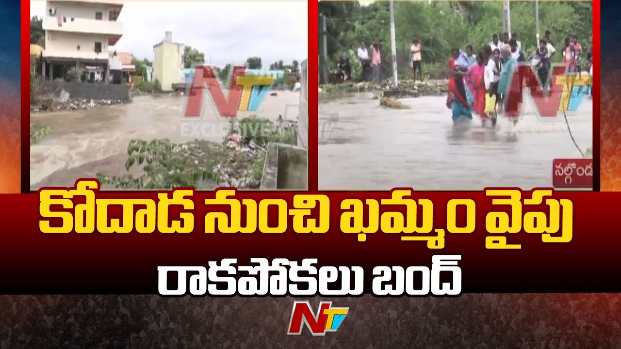 Kodad - Khammam Highway Closed Due to Heavy Rains | NTV - YouTube