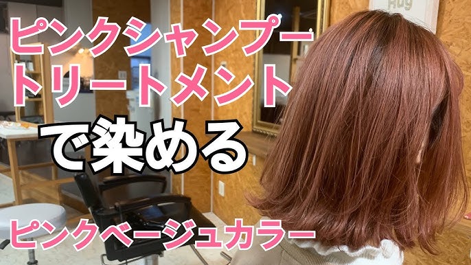 Somarca ソマルカ ピンクシャンプー トリートメントでピンクヘアー作ってみた Youtube Somarca ソマルカ ピンクシャンプー トリートメントでピンクヘアー作ってみた Youtube
