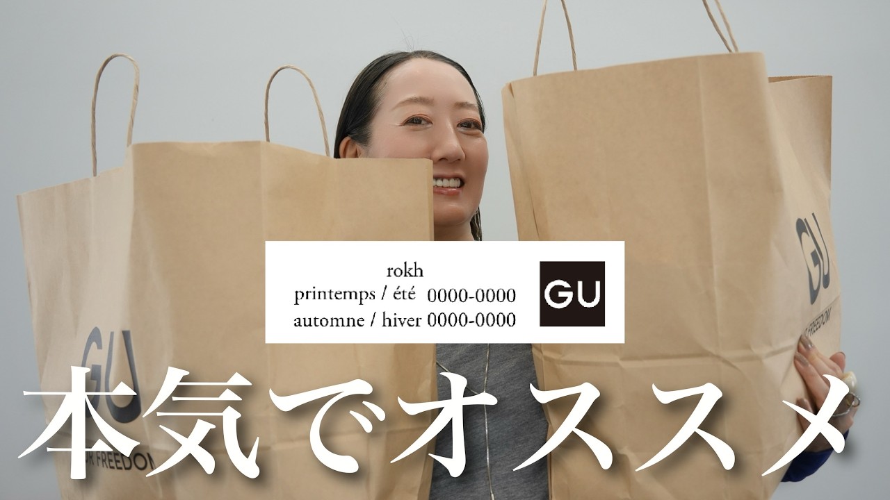 【GU✕rokh購入品】売り切れ前に急げ！GUロクコラボで大量買いしたアイテム紹介＆おすすめコーデ紹介