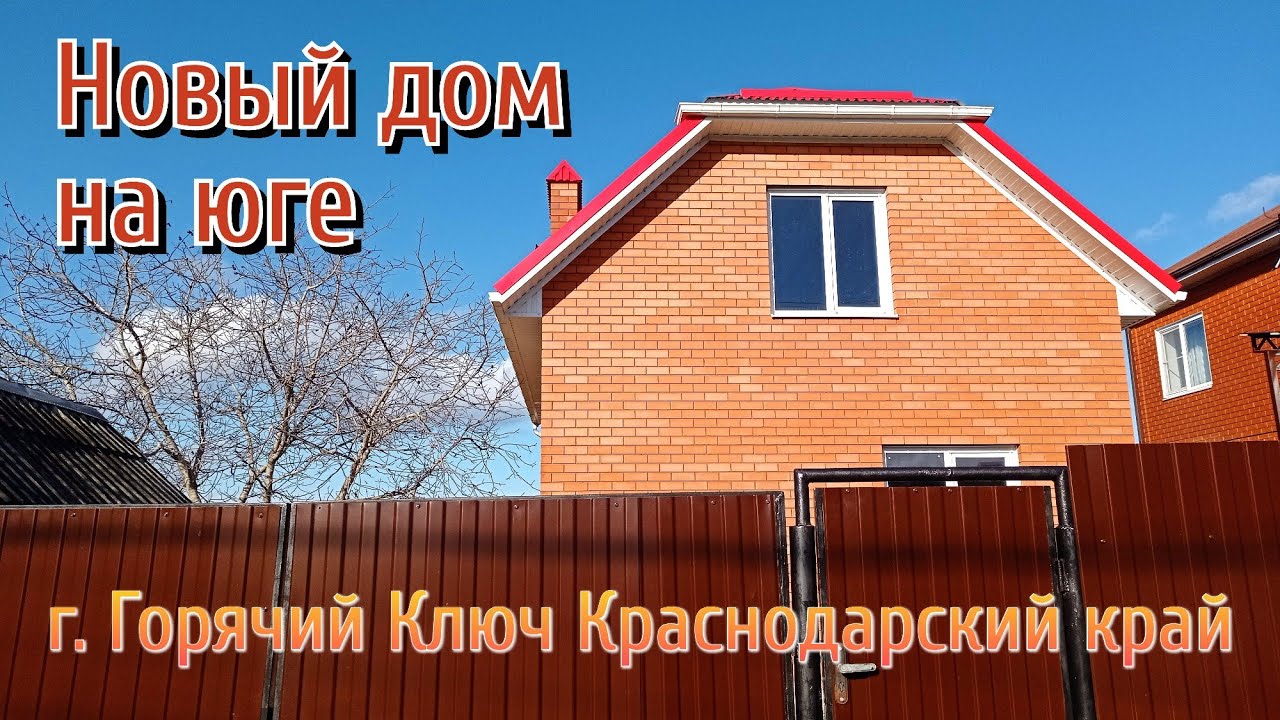 Сборный дом в Горячий Ключ цена