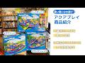 【百町森LIVE：437】暑い夏はこれで乗り切る！アクアプレイ紹介！