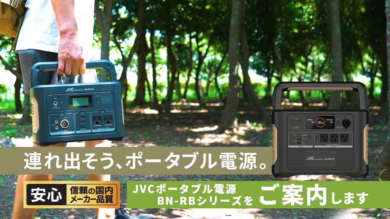 BN-RB37-C | ポータブル電源 | JVC