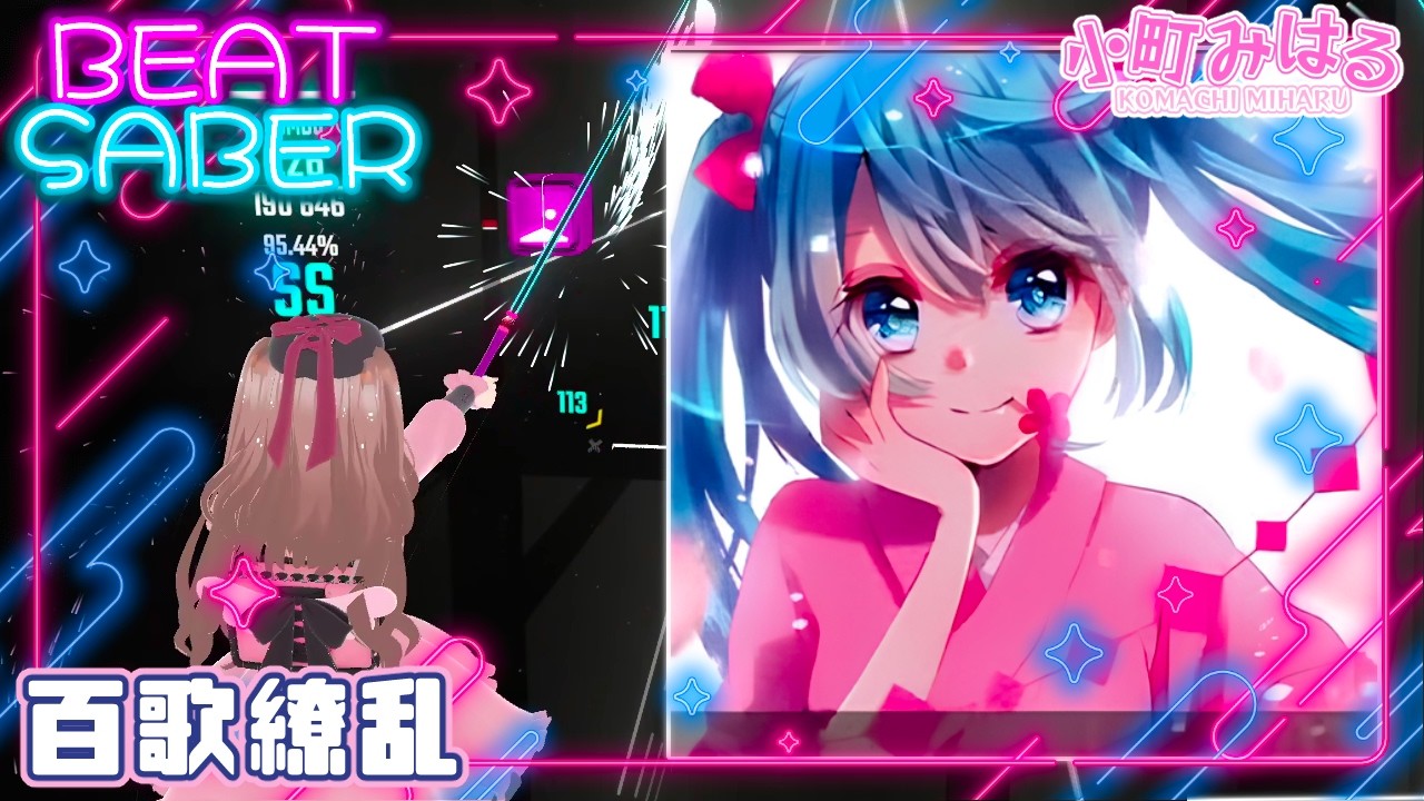 百歌繚乱 (EX+) [BeatSaber] - YouTube