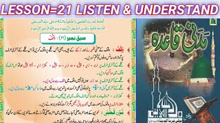 Madani qaida lesson 21 / learn Quran with tajweed/Urdu/Hindi/for listening