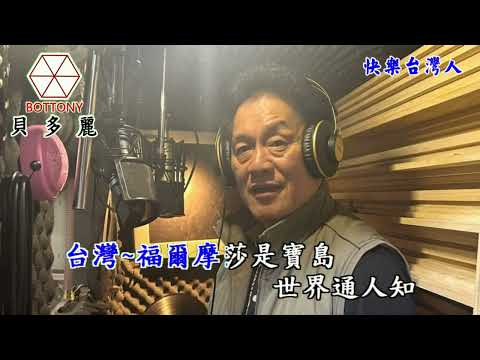 Παρακολούθηση 莊恪名 阿德 快樂台灣人 官方完整Official MV στο YouTube Παρακολούθηση 莊恪名 阿德 快樂台灣人 官方完整Official MV στο YouTube