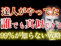 【99%が知らない】売れる商品には理由がある。ジョブズがやっていた3つの戦略