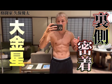 遂に覚醒【勝利までの裏側に密着】久保優太vs高橋遼伍【RIZIN 神戸大会】