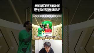 생각지도 못한곳에서 선물이 왔습니다…피파4 fc온라인