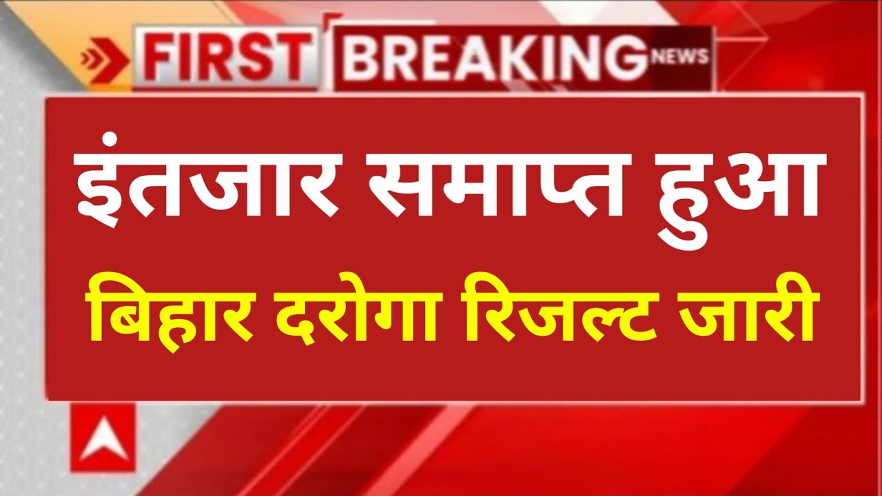 Bihar SI Result 2026 LIVE Update ⚡ Result Date, Cut Off & PET Schedule Full Info