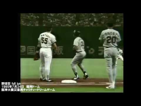 29. Hanshin Earthquake Reconstruction Charity Dream Game (1995)