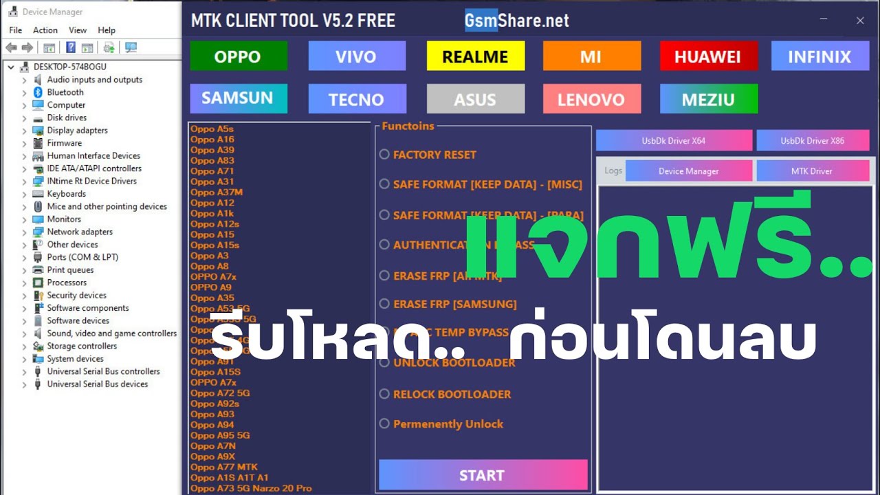 โปรแกรมโทรศัพท์ฟรี  Update 2022  แจกโปรแกรมฟรี MTK CLIENT TOOL V5.2 Free..