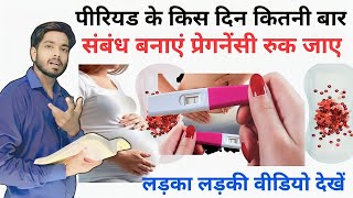 period ke kitane din baad sex karane se pregnancy hoti hai |