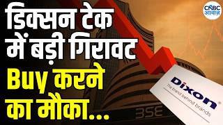 Dixon Tech Share Price : क्यों टूटा Dixon Tech का शेयर! | Why Dixon Tech is falling