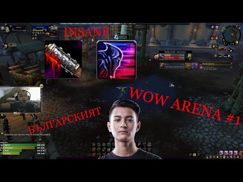 Българският Pikaboo - WoW Arena Bulgarian Compilation #1