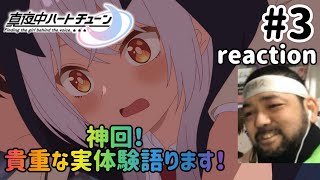 真夜中ハートチューン 同時視聴