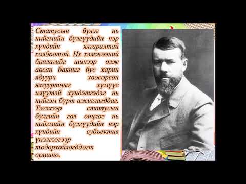 Видео: Социологийг үндэслэгч хэн бэ?