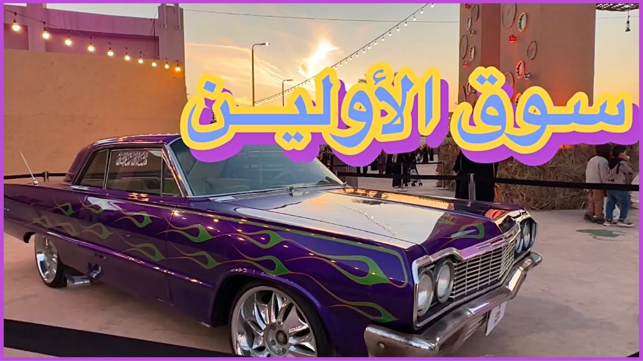 سوق الأولين 📻